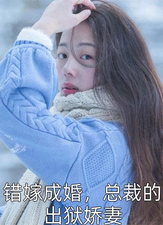 让你参加恋综发展事业，你却趁机俘获女神？精品推荐（夏燃萧语凝）全文免费阅读无弹窗大结局_让你参加恋综发展事业，你却趁机俘获女神？精品推荐最新章节列表_笔趣阁（夏燃萧语凝）