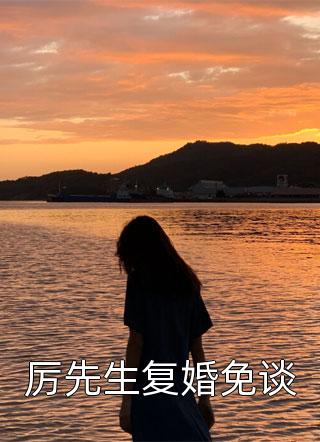 林晚兮霍景沉小说