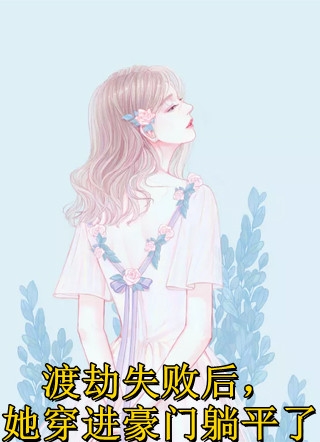 闪婚后，亿万老公拉着我花式撒糖