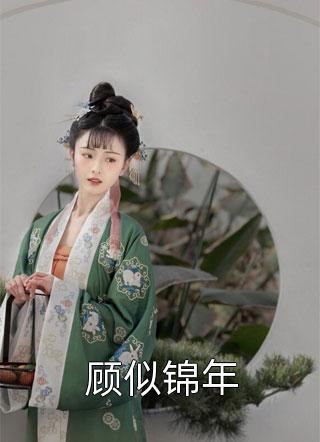 清穿小福晋