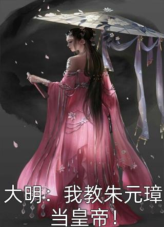 林琰彭于晏（开局是奶爸，做个歌王挣奶粉钱林琰彭于晏）全集免费阅读_开局是奶爸，做个歌王挣奶粉钱林琰彭于晏(林琰彭于晏)全集免费阅读