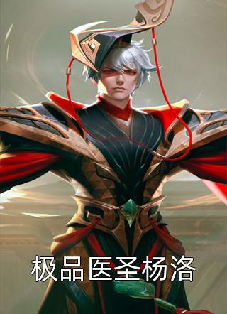 拜师老乞丐：我乃风水之龙