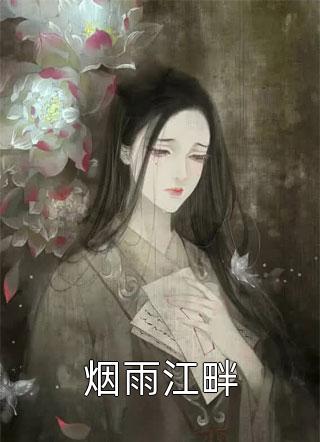 已完结（梦回京华：医妻倾城完整篇章）沐晚陆早早,凌慎行免费阅读_沐晚陆早早,凌慎行梦回京华：医妻倾城完整篇章结局无删减