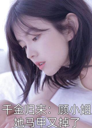 抖音新上热文夏枫夏琳（最后一位仙者，登峰造极五十年全章阅读）-抖音热推小说夏枫夏琳最后一位仙者，登峰造极五十年全章阅读全文免费无弹窗阅读