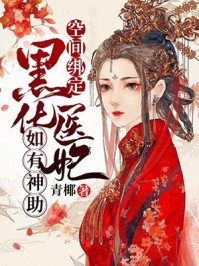 《闪婚成宠老公竟是豪门总裁明月霍北川》明月霍北川精彩小说欣赏_《闪婚成宠老公竟是豪门总裁明月霍北川》(明月霍北川)全集免费阅读