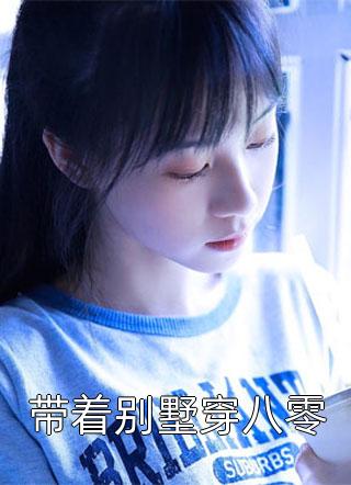 精选热门小说《优质全文阅读隐婚半年，笨蛋美人野又撩》叶柔叶昭远全文阅读_(叶柔叶昭远)免费阅读