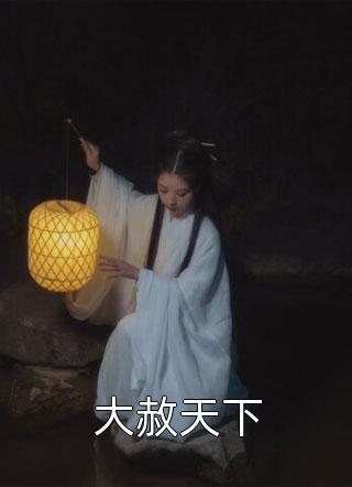 运途红颜