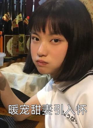 我以小说铸长生(陈玄北韩枫)免费阅读完整版小说_完整版免费全文阅读我以小说铸长生陈玄北韩枫