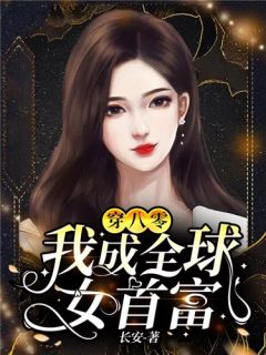 闪婚后，成了隐形大佬的药瘾