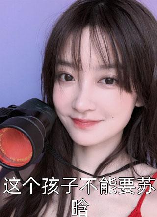 官婿美人香(刘志中卢玉清)最新完本小说推荐_最新小说官婿美人香(刘志中卢玉清)