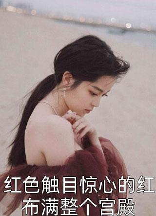 被害后，我看清了未婚夫的真面目小说试读新章版傅殷雷程秋桐全章节在线阅读_被害后，我看清了未婚夫的真面目小说试读新章版(傅殷雷程秋桐)最新热门小说