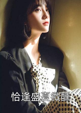 恶毒主母洗白日常顾婉宁徐渭北顾婉宁徐渭北经典读物推荐_（顾婉宁徐渭北）恶毒主母洗白日常顾婉宁徐渭北最新热门小说