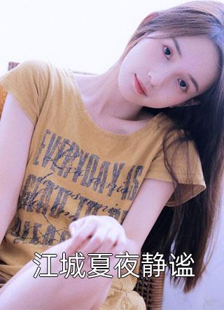 娇妻重生太抢手，豪门军少闪电求婚