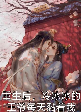 傻子神医：未婚妻她不离不弃