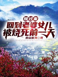 《我五行缺德，你命里欠揍白芷王琦》白芷王琦最新章节免费在线阅读_《我五行缺德，你命里欠揍白芷王琦》白芷王琦全章节阅读