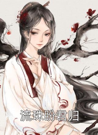 惊！律师先生是个恋爱脑