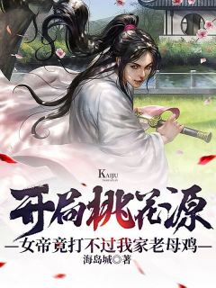 装傻小师妹，宗门老祖宗超偏爱