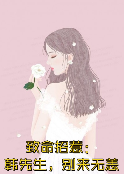 已完结小说推荐一胎三宝：小娘又掉马啦(穆沅穆仟)_一胎三宝：小娘又掉马啦(穆沅穆仟)最热门小说排行榜