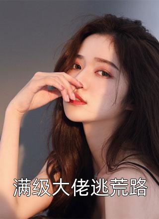 小说完结美人似玉张哥小王_美人似玉张哥小王完本小说推荐