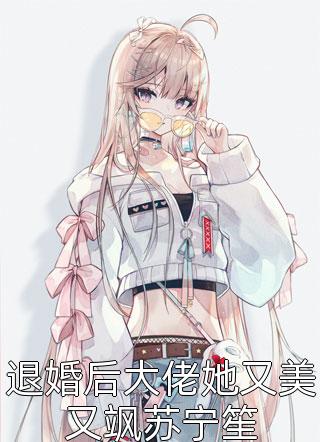 神医降临：开局震惊全医院同事(林逸林倩)最新小说_完整版小说神医降临：开局震惊全医院同事林逸林倩