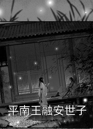 热门小说大全东宫医妃黎语颜夜翊珩_东宫医妃黎语颜夜翊珩免费小说完整版