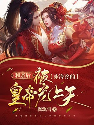 嫡女惊华：王妃暴躁不好惹