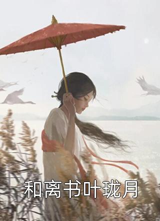 空间：被老婆辜负后，我只想摆烂(月夕瑶叶沧澜)小说免费阅读无弹窗_完整免费小说空间：被老婆辜负后，我只想摆烂月夕瑶叶沧澜