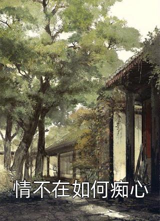 已完结玄幻：别人修仙我渡鬼(苏墨顾雨)抖音热文_《已完结玄幻：别人修仙我渡鬼》最新章节免费在线阅读