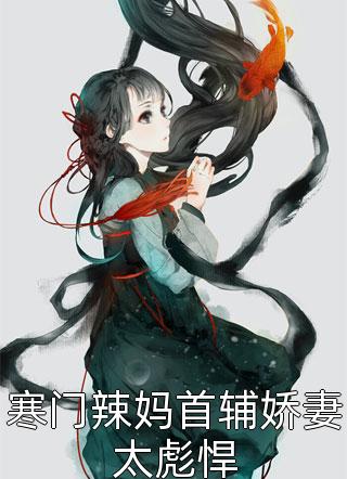 贞观极品小女婿火爆小说(韦浩李丽质)小说免费阅读完整版_(贞观极品小女婿火爆小说)最新章节免费在线阅读