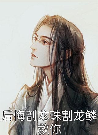 穿越异世：开局就被女帝退婚