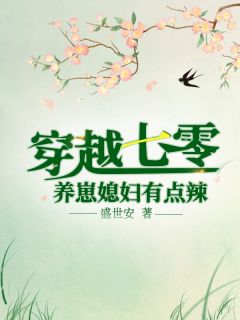 热门小说完结闪婚爱恋(溪南程易)_闪婚爱恋溪南程易阅读免费小说