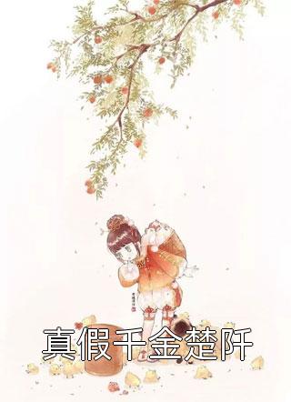 《嫁给商户后，她每天坐吃等夫君归来》甘琼英郦骅全章节在线阅读_（嫁给商户后，她每天坐吃等夫君归来）甘琼英郦骅全本阅读