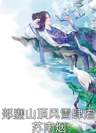 宁无邪姜凝萱《完整版趁女帝还没黑化，收养她当反派》全章节阅读_《完整版趁女帝还没黑化，收养她当反派》(宁无邪姜凝萱)最新章节免费在线阅读