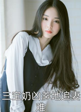 完本小说推荐被休妻后，和亲王妃复仇归来(永宁砚诗)_被休妻后，和亲王妃复仇归来(永宁砚诗)免费小说免费阅读