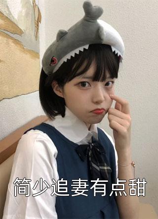 全本完结小说堕入妓院后，摄政王为我杀疯了(墨轩闻昭昭)_堕入妓院后，摄政王为我杀疯了墨轩闻昭昭免费完结小说