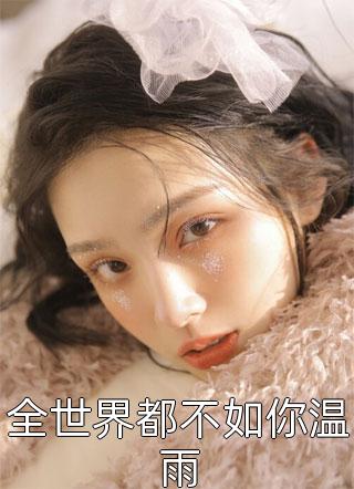 寻找被拐卖的女儿(余华英余光中)完结小说推荐_热门小说排行寻找被拐卖的女儿(余华英余光中)