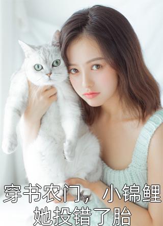 我选择返城后，未婚夫和竹马都悔疯了(顾承泽肖云启)小说完结推荐_在哪看免费小说我选择返城后，未婚夫和竹马都悔疯了(顾承泽肖云启)