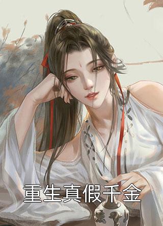 半颗心周易阿柔小说完整版_完结版小说半颗心(周易阿柔)