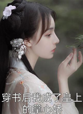 绑定长生抽奖系统后，我抽奖就变强