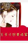 丢乡野三年后，整个相府跪求我原谅(慕初意纳兰景和)已完结小说推荐_在线免费小说丢乡野三年后，整个相府跪求我原谅慕初意纳兰景和