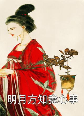 上司让女儿带刀防身