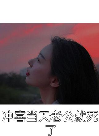 老公结扎十多年，我却怀了二胎(张倩茹杜文翔)完结好看小说_完本小说免费阅读老公结扎十多年，我却怀了二胎(张倩茹杜文翔)