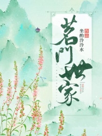 绑定同嫁系统后，闺蜜她尸骨无存